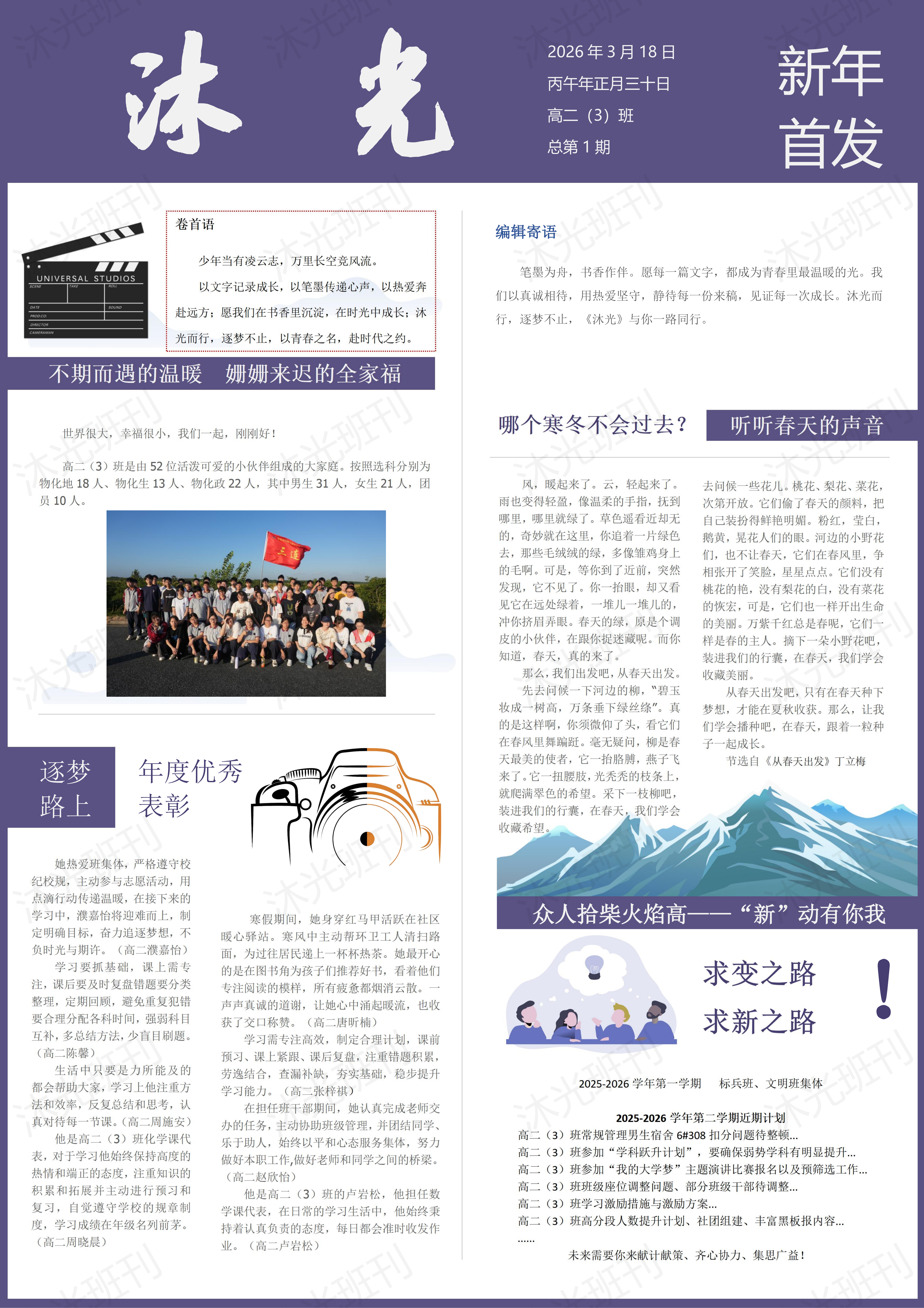 《沐光》班刊第1期202603_01.png